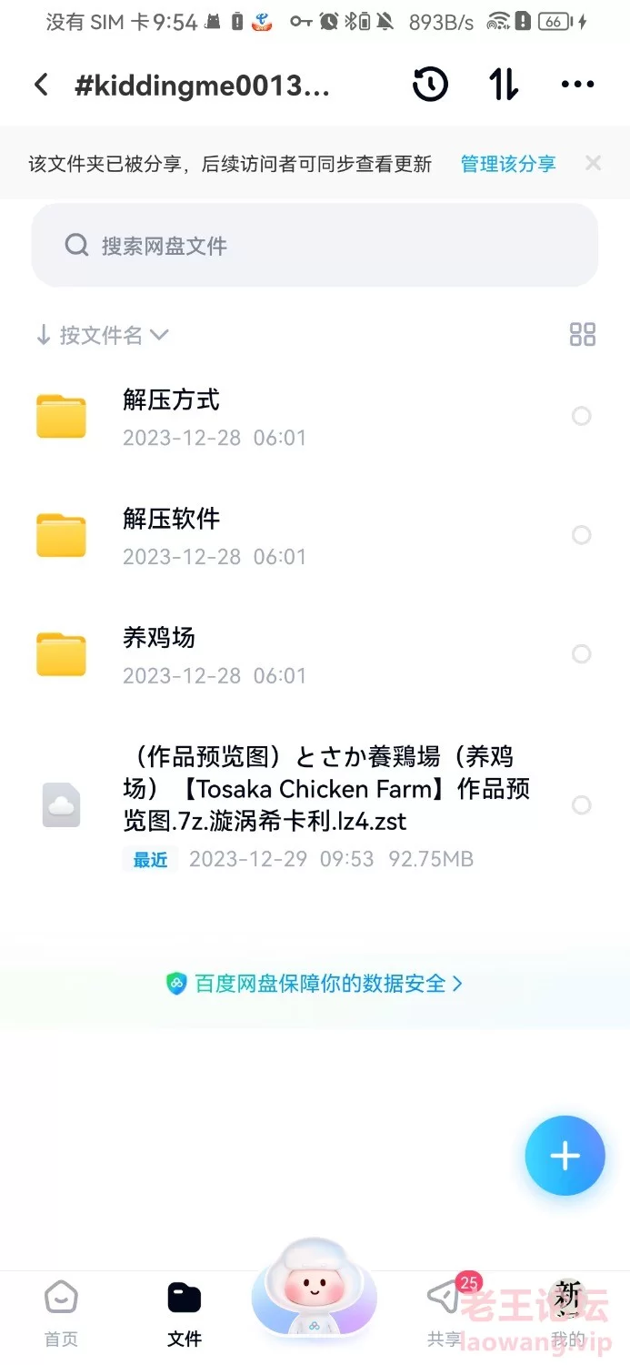 Screenshot_20231229_095436_com.baidu.netdisk.jpg