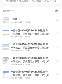 价值不菲的excel教程