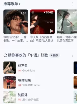 网易云音乐解锁版