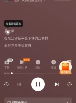 听书软件合集，全部都是破解版，全网的书都能听